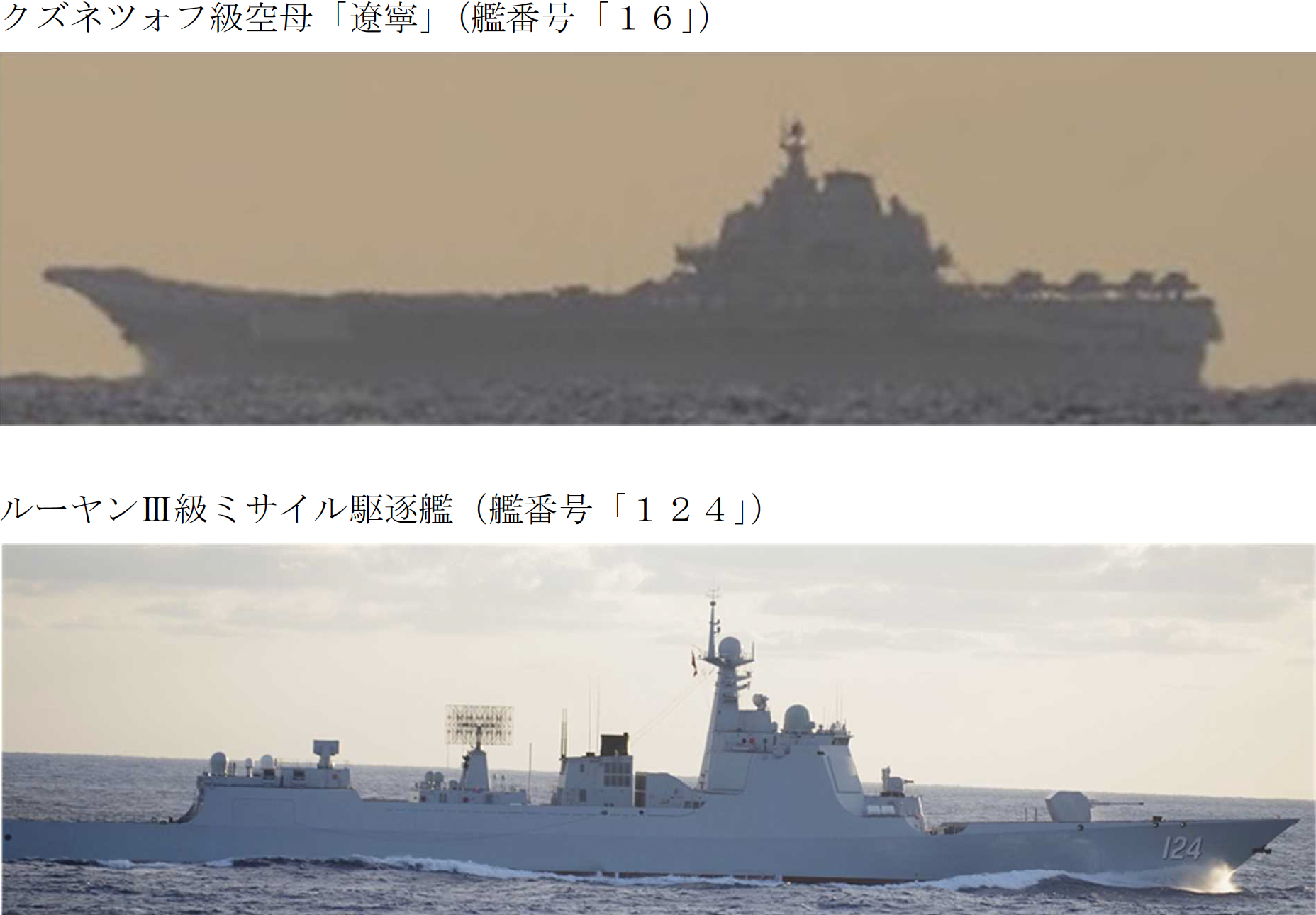 Chinese Fighters Lock Radar on Japanese Fighters Monitoring PLAN Carrier Strike Group in Philippine Sea